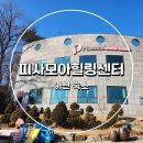 피사모아 이미지