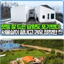 150평 시골 창고의 충격적인 내부. 단돈 100만 원으로 짓기 시작한 내 집 마련 프로젝트