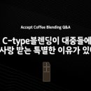 억셉트커피