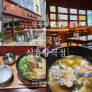 장곡동제1주차장 | 장곡동맛집 동동국밥 시흥장곡점, 우동면이 들어간 우동돼지국밥 후기