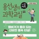 교과연계 과학교실 이미지