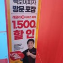 빽보이피자 동인천점