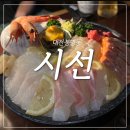 4418 | 대전 봉명동 이자카야 시선 모듬사시미 아쉬웠던 솔직 후기