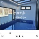 인디안노래방 | [경주 숙소] 🏊‍♂️ 블루힐독채풀빌라 (가족펜션, 바비큐, 풀빌라, 노래방)