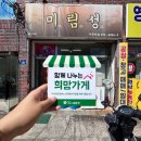 미림성