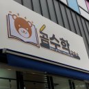 곰수학