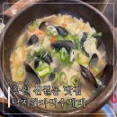🦑창원 신월동 수제비 맛집 &#39;창원 낙지한마리수제비&#39;［파전&amp;수제비&amp;주차&amp;가격&amp;메뉴］