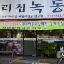 우리집녹동