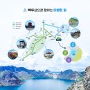 8월14-17일(인천-연길) 백두산 북파 서파 야생화 트레킹(예약 마감) 이미지