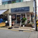 천호동맛집, 천호밀푀유나베 맛집 &#39;온유나베&#39; 방문후기 :)