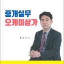 중개실무오케이상가(정찬석)-2023.10 이미지