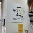 뚜삼뚜삼황금돼지갈곶점 | [ 오산원동맛집 ] 황금돼지솥뚜껑삼겹살 / 내돈내산 후기