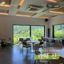 카페YEAH | 남한산성 <카페 산> 방문 후기 - 산뷰 보며 여유롭게 머물 수 있는 곳!