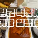 우리할매떡볶이일광 이미지