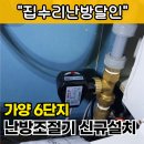 씨유 가양3단지점 | 가양 6단지 자동난방 온도조절기 달기