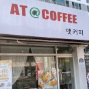 앳커피전주