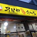 무봉리토종순대국궐동을미점