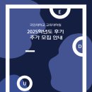 국민대학교 교육대학원 | 국민대학교 교육대학원 2025학년도 후기 추가 모집 안내