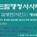 해드림행정사 이미지