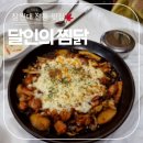 달인의찜닭 | 창원대생들은 안 먹어본 학생이 없는 &#39;달인의 찜닭&#39; 내돈내산 솔직 후기