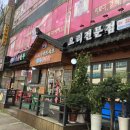 아리랑손만두전골 이미지