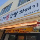 근덕명품찹쌀꽈배기 이미지