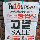 강변자전거길(남) | 강변 테크노마트 엔터식스 강변점 고별 세일 직접 다녀온 내돈내산 쇼핑 후기