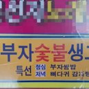 부자숯불생고기