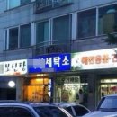 평화세탁소 이미지