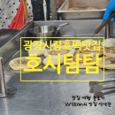 [광장시장호떡맛집] 호시탐탐 광장시장점 내돈내산 후기