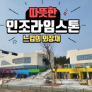 따뜻한 느낌의 외장재 인조라임스톤 이미지