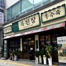 옥된장 오리점