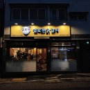 헬로 팬 닭갈비 고흥녹동점