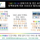 TIME PRISM(타임프리즘) 판매가격 및 유지보수 정책변경(유료화) 안내 이미지
