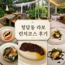 프라임하우스 | 청담 맛집 라보 스테이크하우스｜ 8만원대 USDA 프라임 스테이크 런치코스 후기