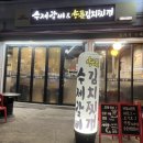 김지연수제갈비&양푼김치찌개 네이버블로그