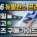 현대신촌뉴발란스 | 2026 뉴발란스 프리들X 발매일 재입고 및 사이즈 구매 가이드