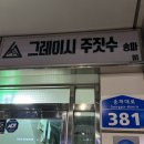 송파 주짓수 그래플링 라운지 이미지