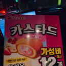 아이스크림&과자 - 중랑구 용마산로118길 139 | 신상과자 & 아이스크림 후기 🍦