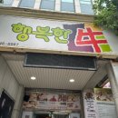 행복한우 이미지