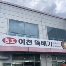 이천뚝배기 | 경산 해장국 맛집 원조 이천 뚝배기 후기