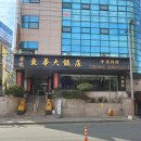 동화대반점 이미지