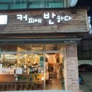 커피에반하다 이미지