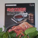 두마리찜닭두찜안동용상점