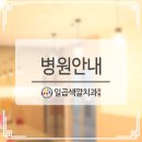 일곱색깔치과 이미지