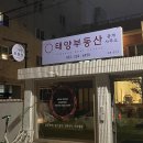 태양부동산중개 이미지