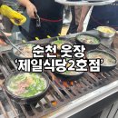 제일머리 | 순천 웃장 국밥거리:) 제일식당 2호분점 머리국밥 내돈내먹 후기