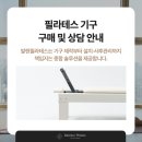 소도구 필라테스 (아침) 이미지