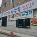 아구작아구작 이미지