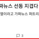 오빠 사건 2번들의 피눈물의쉴드 이미지